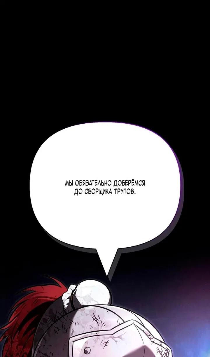 Манга Выживание в игре за варвара - Глава 149 Страница 90