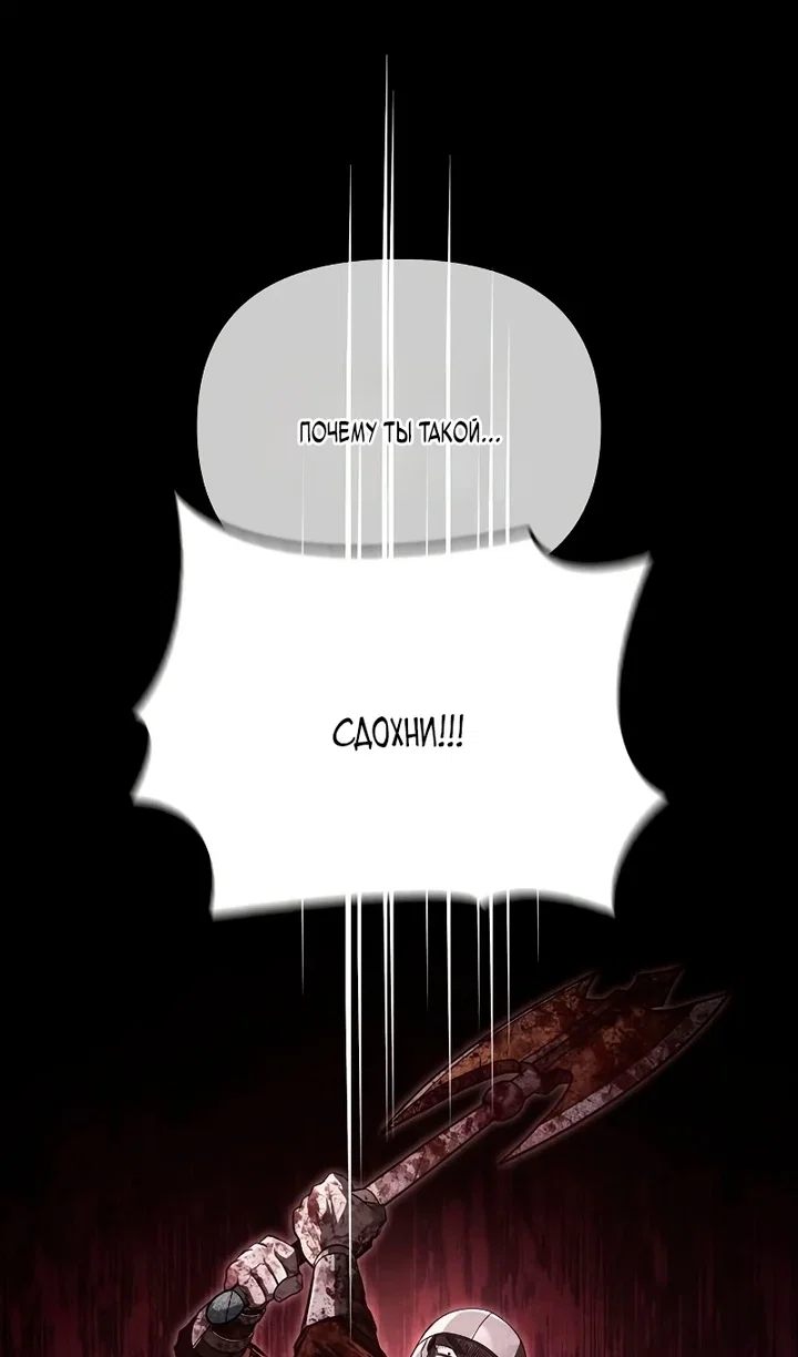 Манга Выживание в игре за варвара - Глава 149 Страница 53