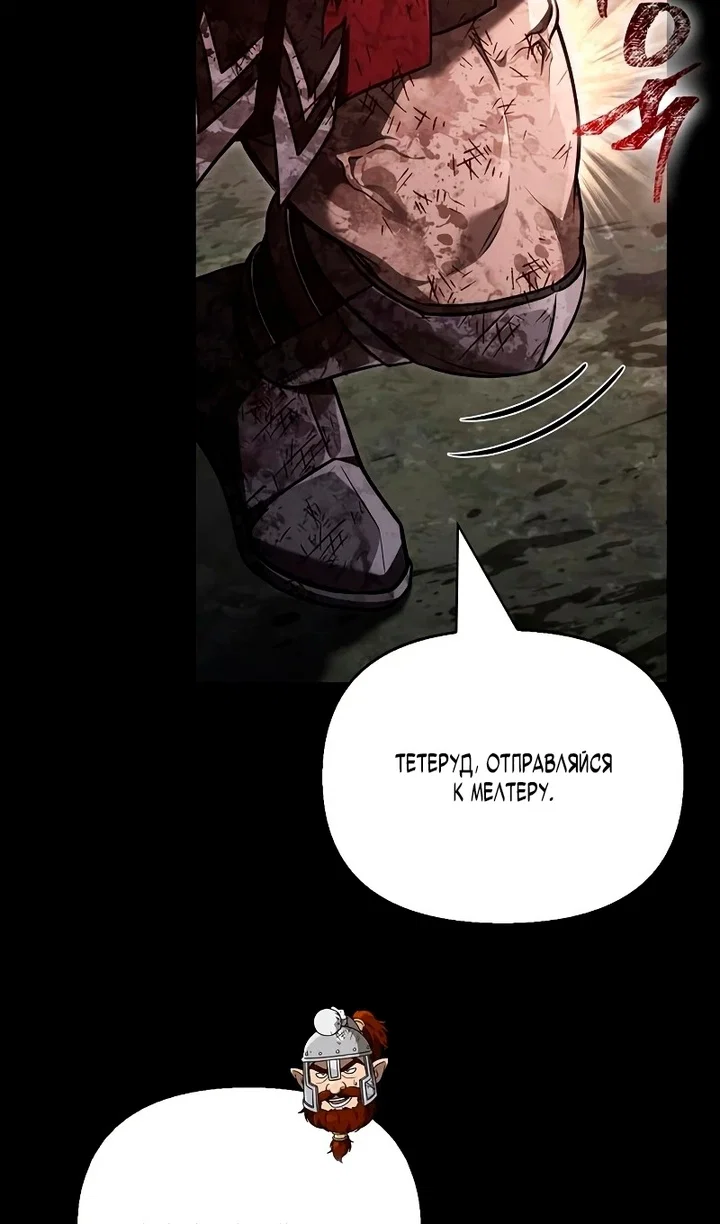 Манга Выживание в игре за варвара - Глава 149 Страница 116