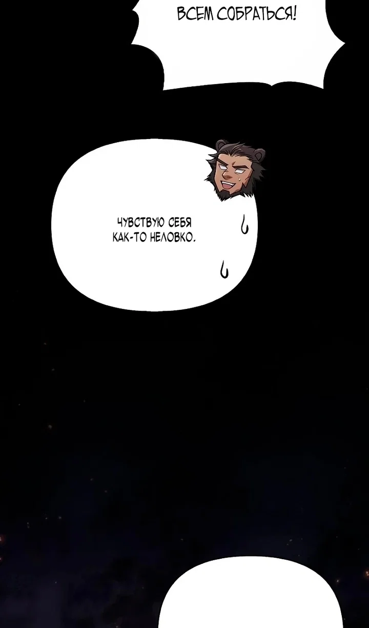 Манга Выживание в игре за варвара - Глава 149 Страница 106