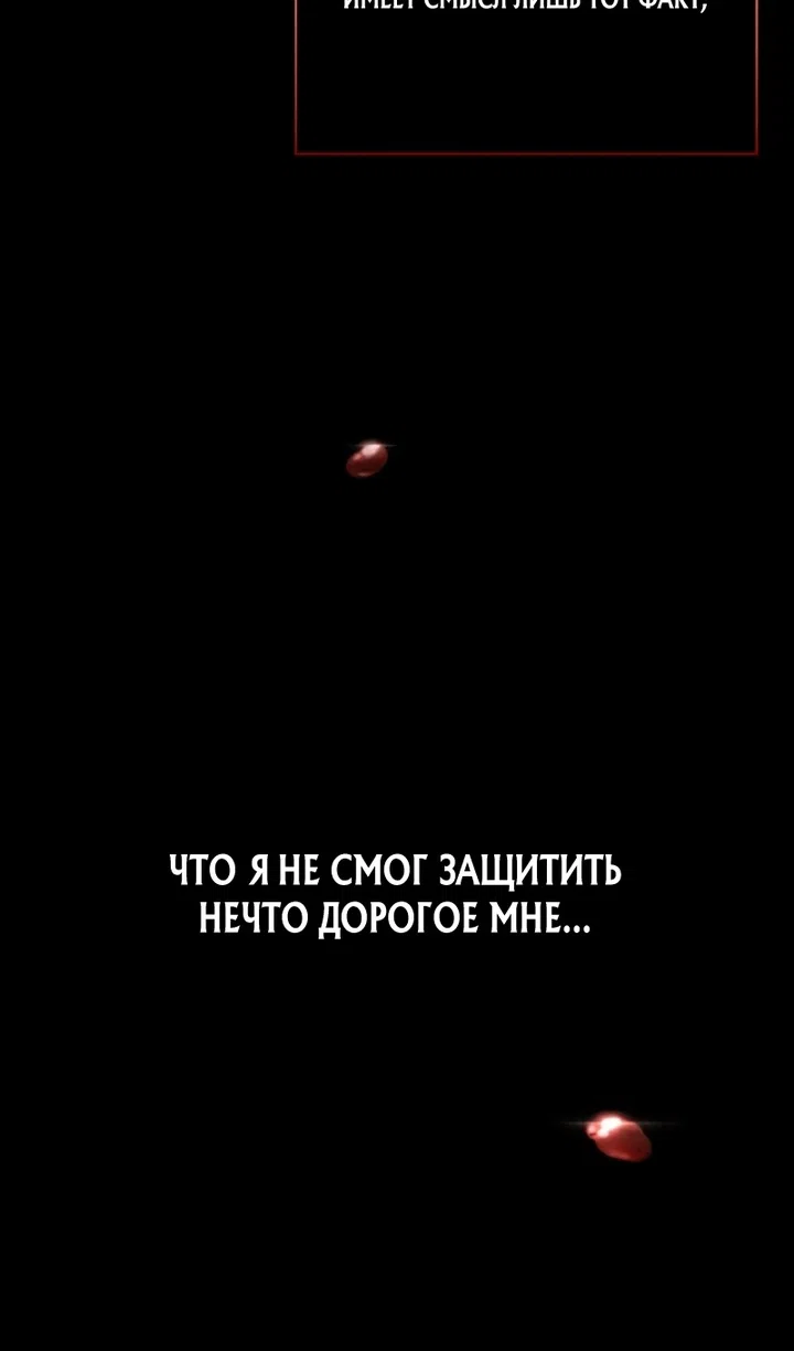 Манга Выживание в игре за варвара - Глава 149 Страница 39