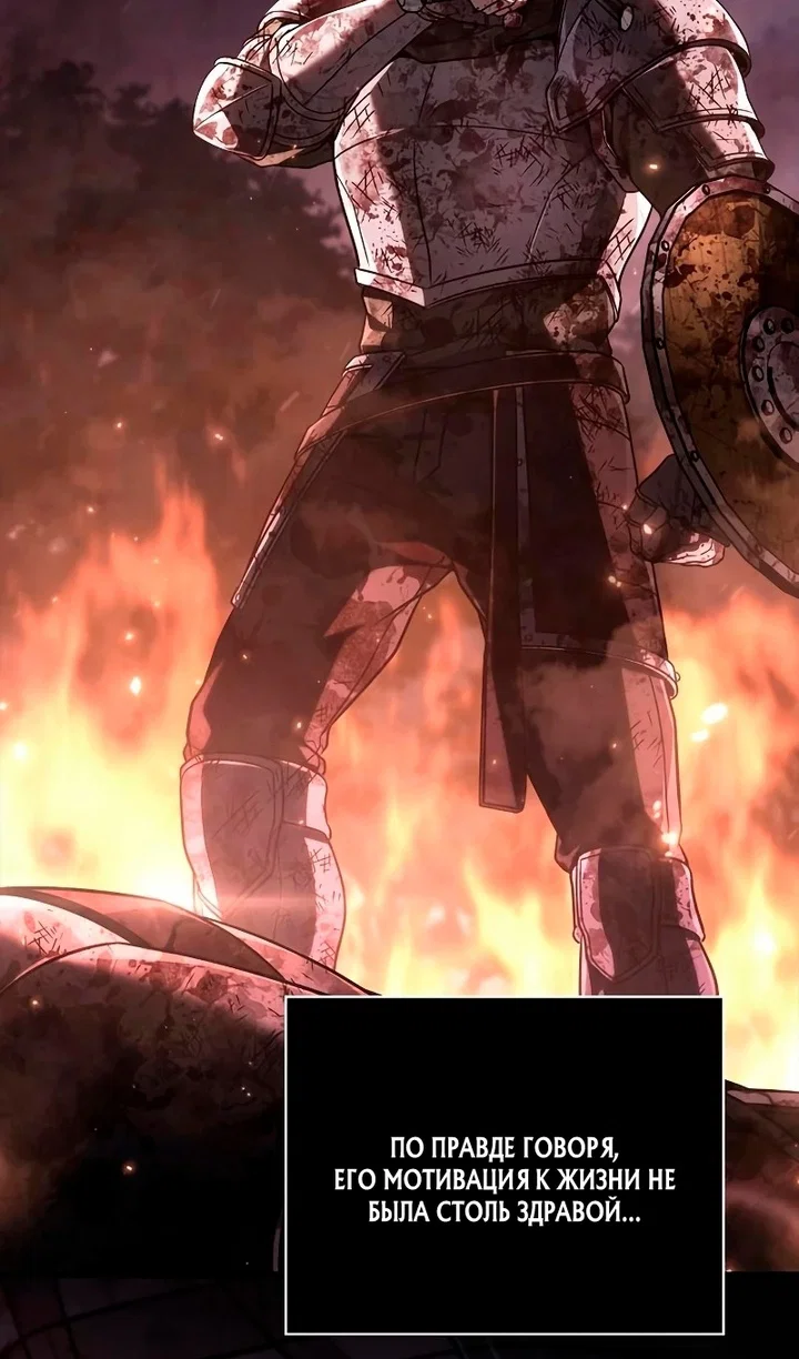 Манга Выживание в игре за варвара - Глава 149 Страница 31