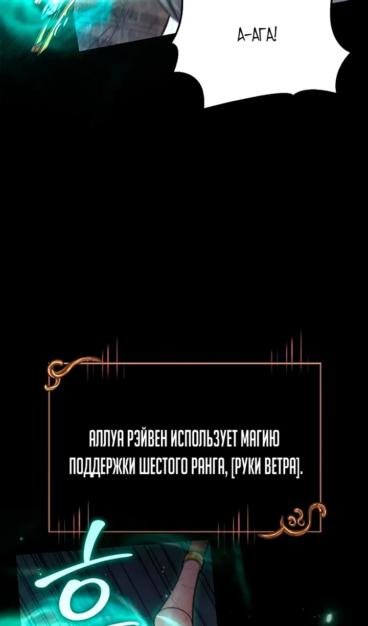 Манга Выживание в игре за варвара - Глава 149 Страница 125