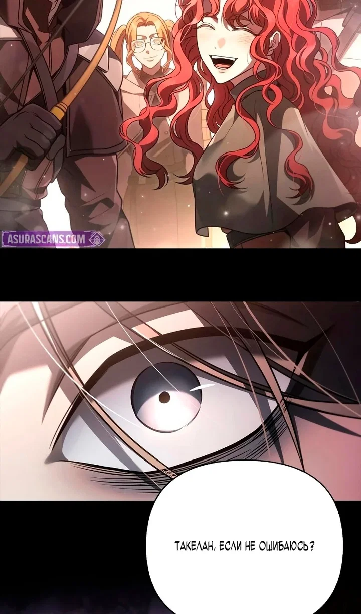 Манга Выживание в игре за варвара - Глава 149 Страница 42