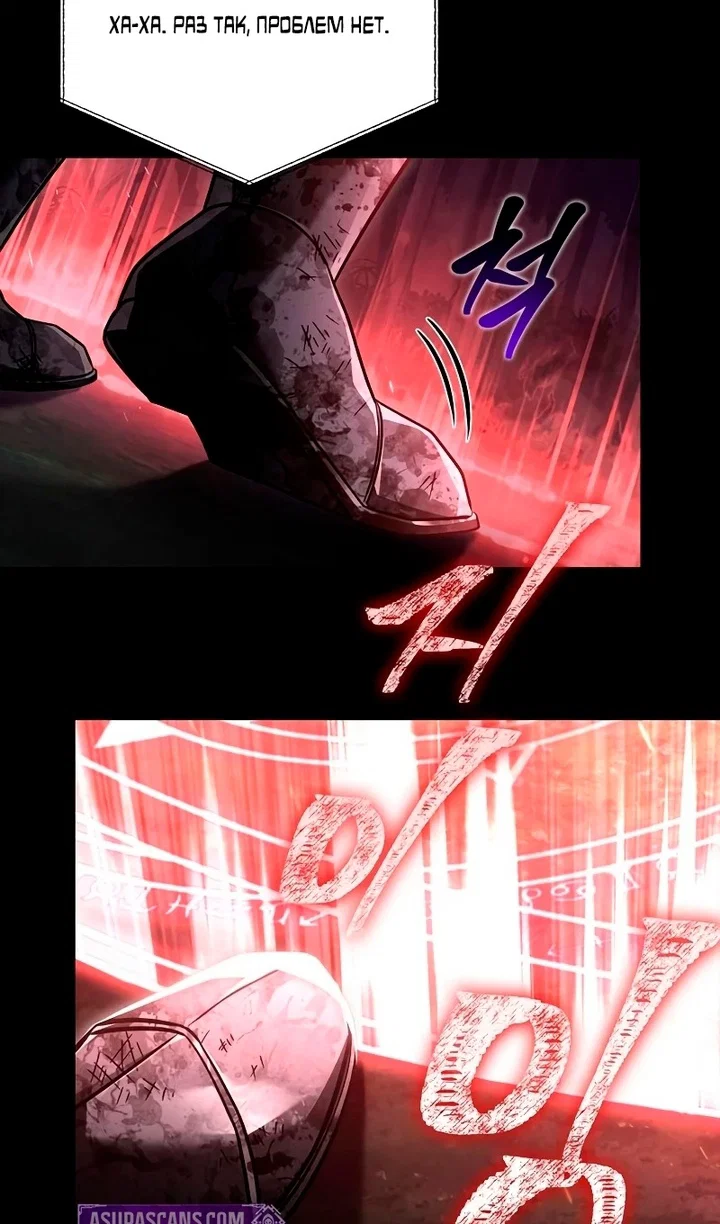 Манга Выживание в игре за варвара - Глава 149 Страница 95