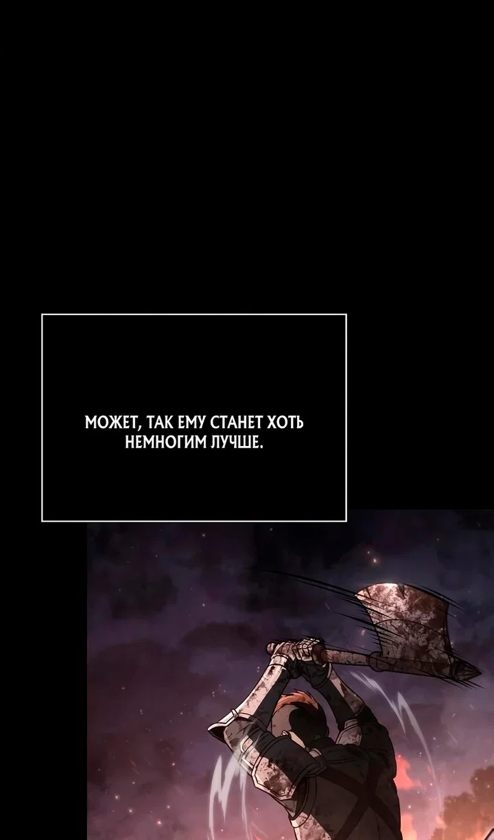 Манга Выживание в игре за варвара - Глава 149 Страница 36