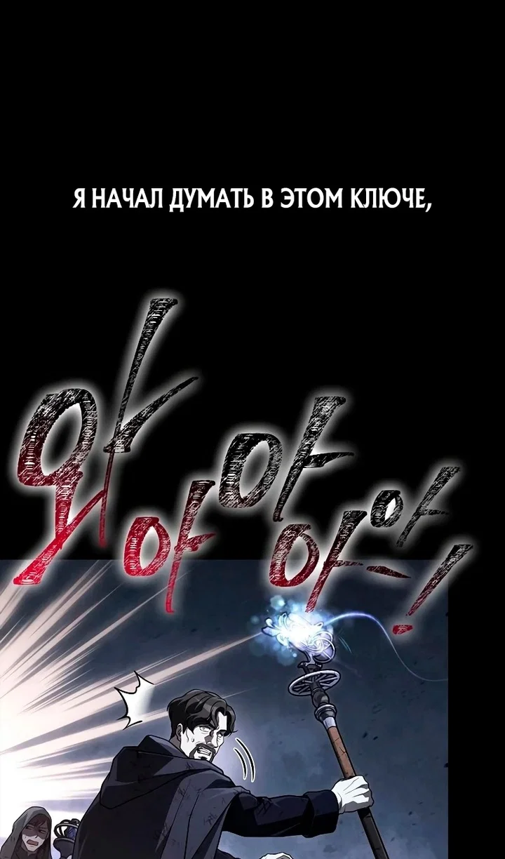 Манга Выживание в игре за варвара - Глава 149 Страница 15