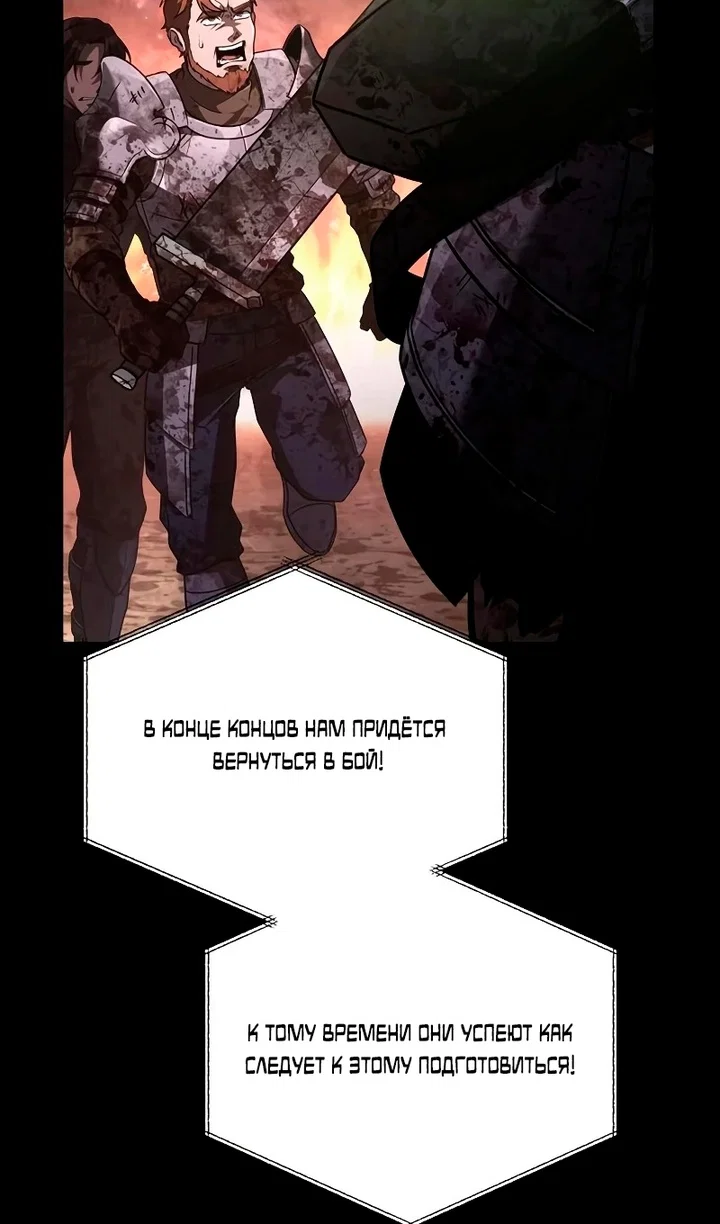 Манга Выживание в игре за варвара - Глава 149 Страница 77