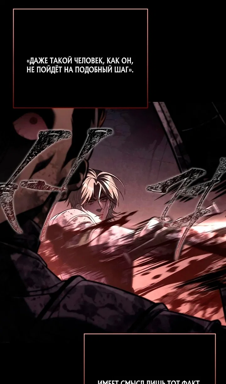 Манга Выживание в игре за варвара - Глава 149 Страница 38