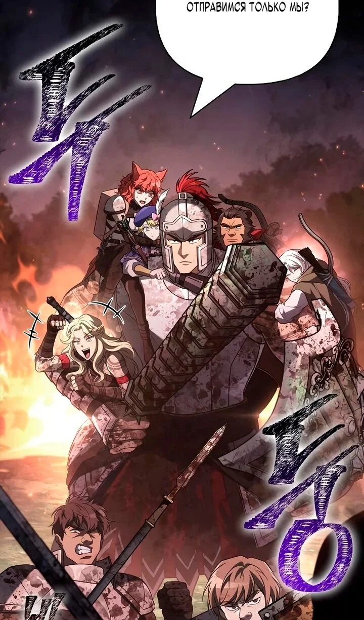 Манга Выживание в игре за варвара - Глава 149 Страница 107