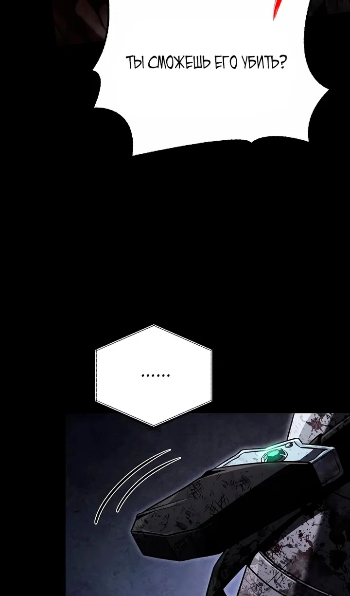 Манга Выживание в игре за варвара - Глава 149 Страница 81