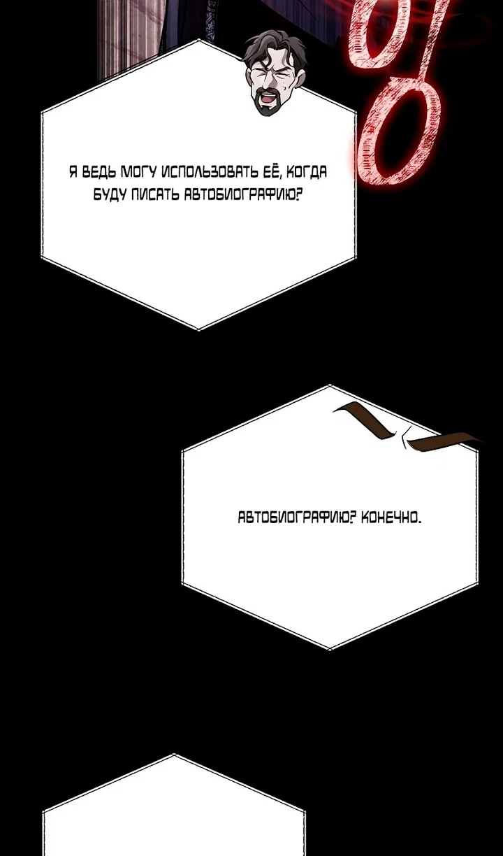 Манга Выживание в игре за варвара - Глава 149 Страница 94