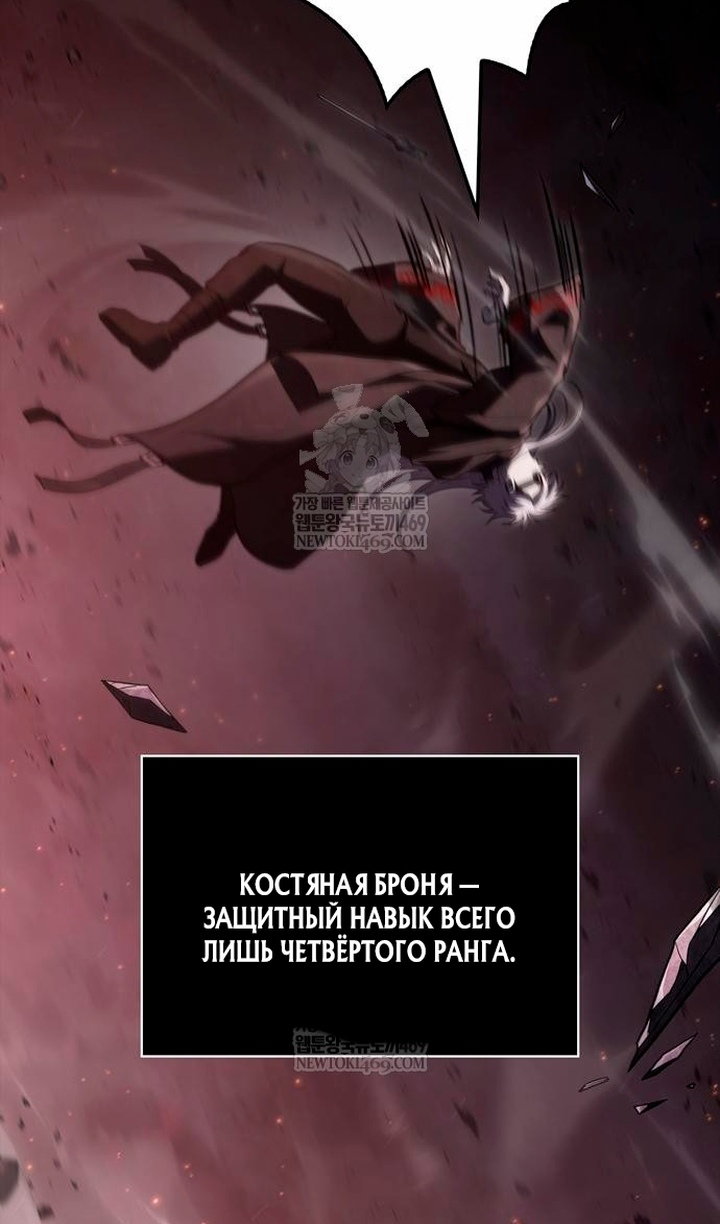 Манга Выживание в игре за варвара - Глава 150 Страница 54