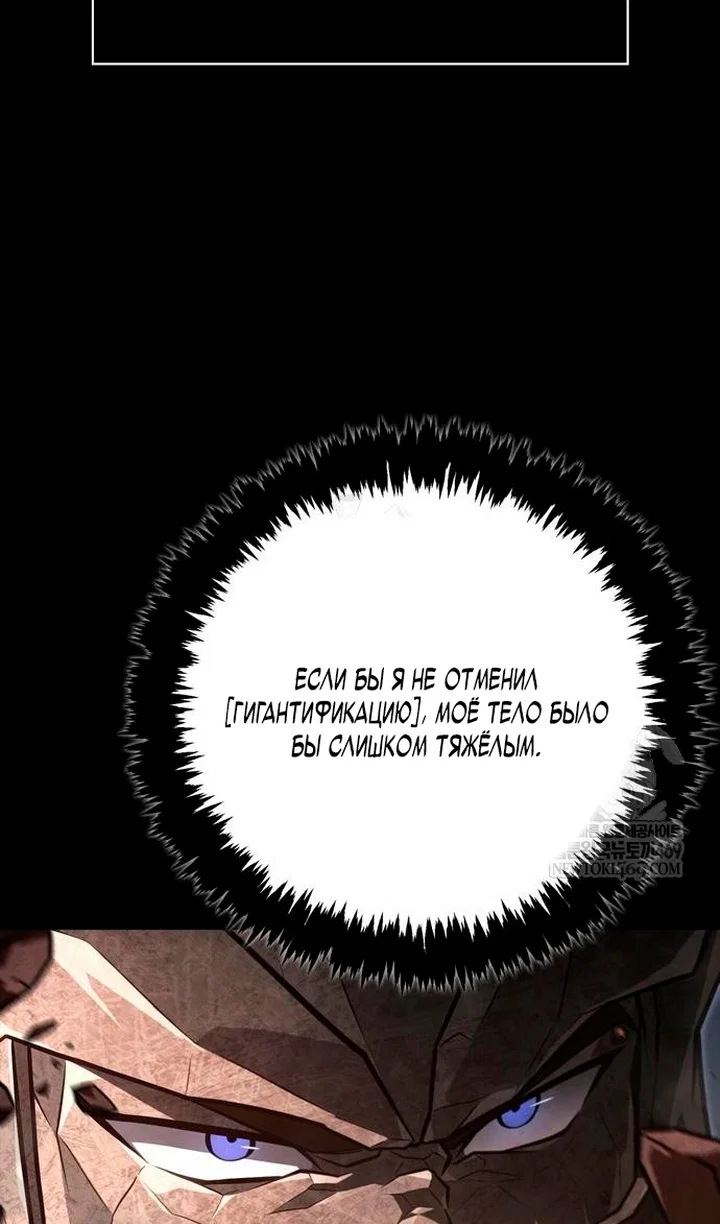 Манга Выживание в игре за варвара - Глава 150 Страница 43
