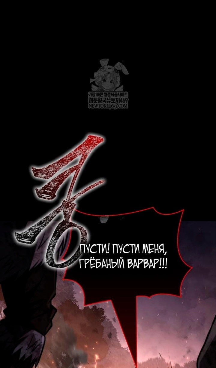 Манга Выживание в игре за варвара - Глава 150 Страница 133