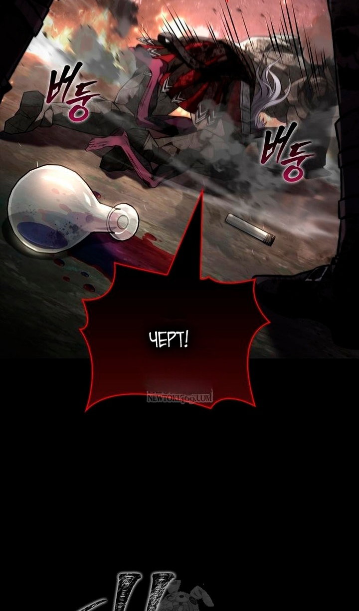Манга Выживание в игре за варвара - Глава 150 Страница 134