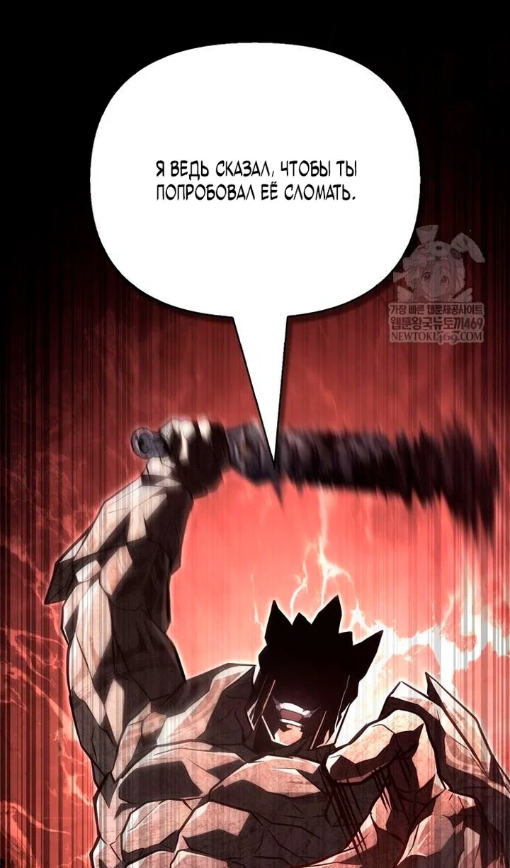 Манга Выживание в игре за варвара - Глава 150 Страница 46