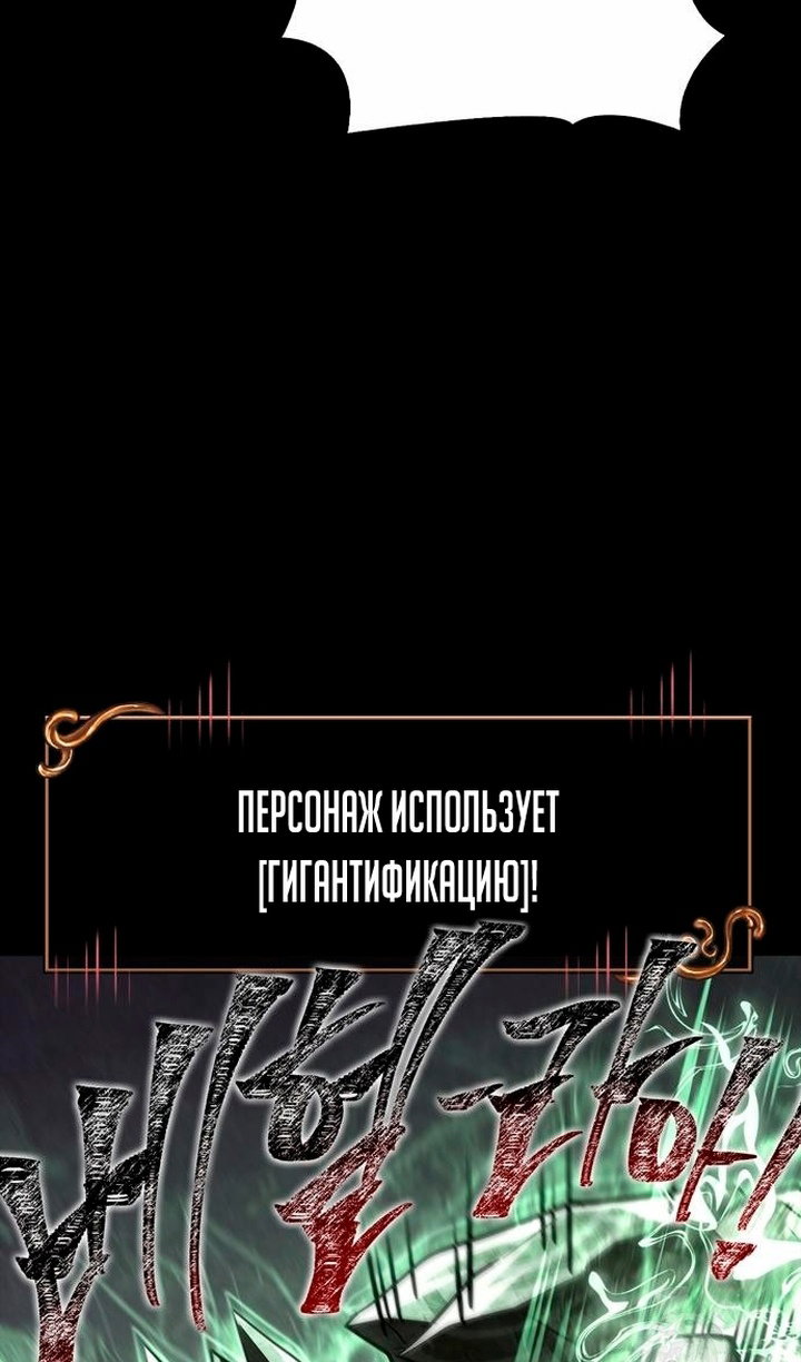 Манга Выживание в игре за варвара - Глава 150 Страница 131