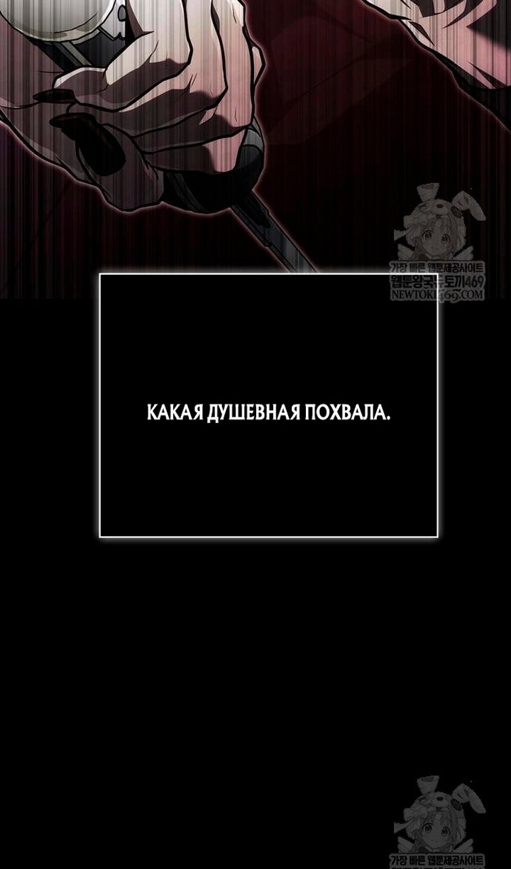 Манга Выживание в игре за варвара - Глава 150 Страница 18