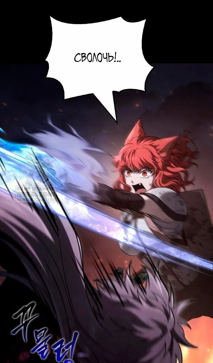 Манга Выживание в игре за варвара - Глава 150 Страница 116