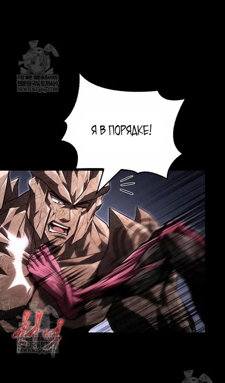 Манга Выживание в игре за варвара - Глава 150 Страница 110