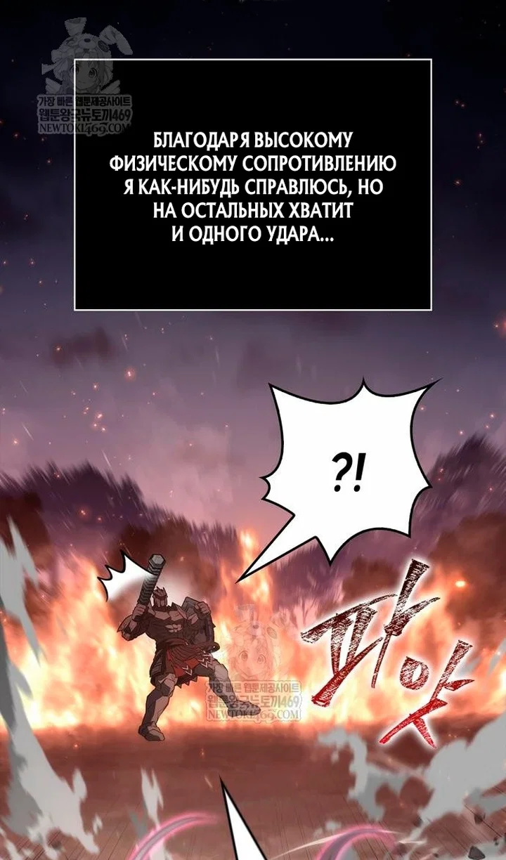 Манга Выживание в игре за варвара - Глава 150 Страница 101