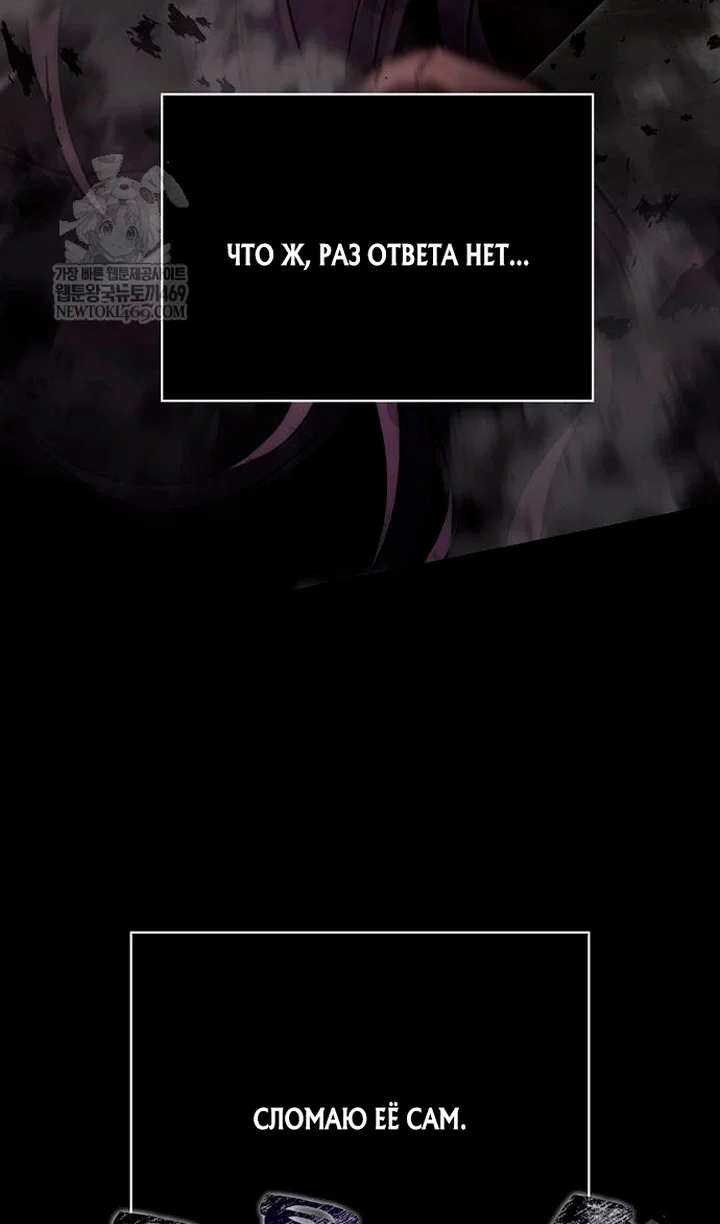 Манга Выживание в игре за варвара - Глава 150 Страница 48