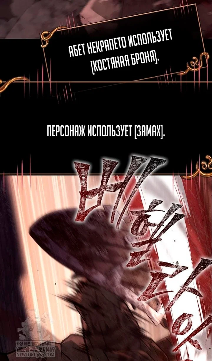 Манга Выживание в игре за варвара - Глава 150 Страница 50