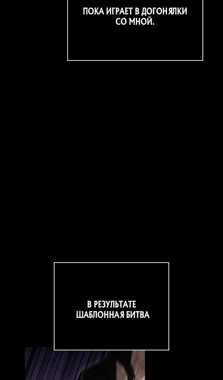 Манга Выживание в игре за варвара - Глава 150 Страница 67