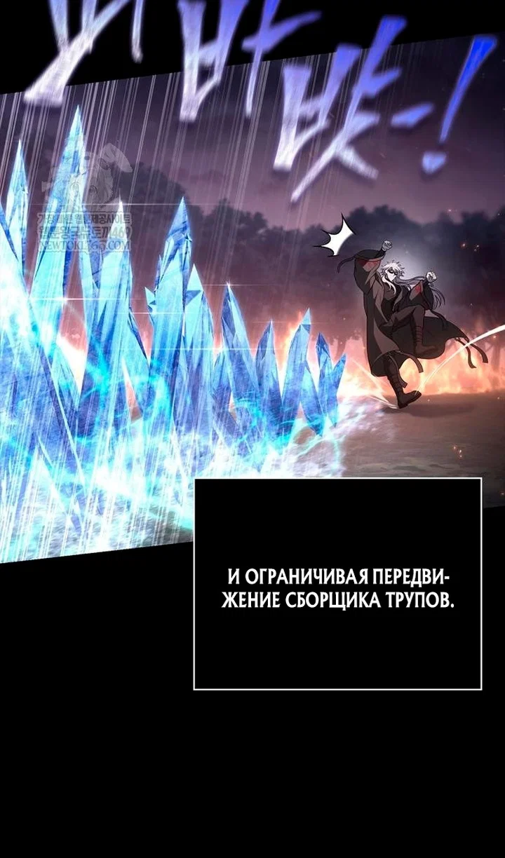 Манга Выживание в игре за варвара - Глава 150 Страница 77