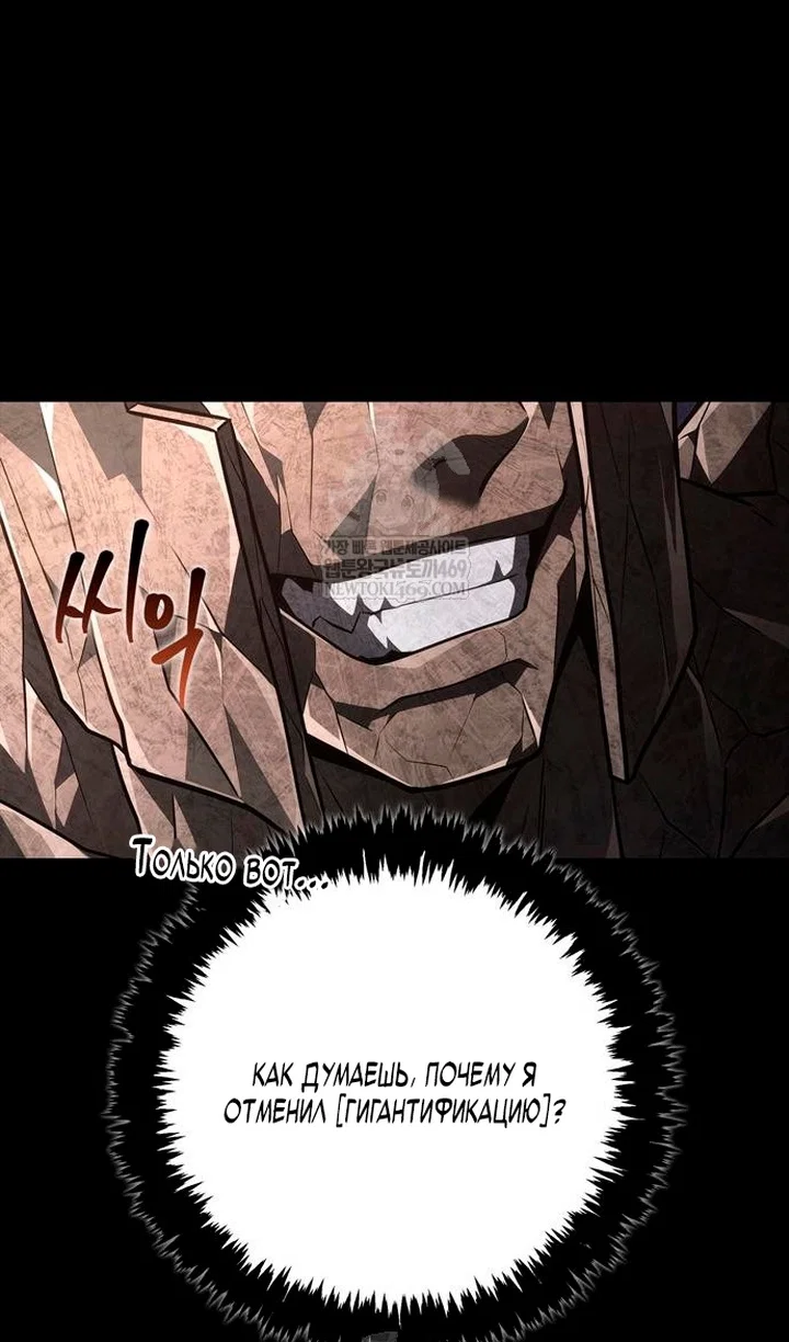 Манга Выживание в игре за варвара - Глава 150 Страница 39