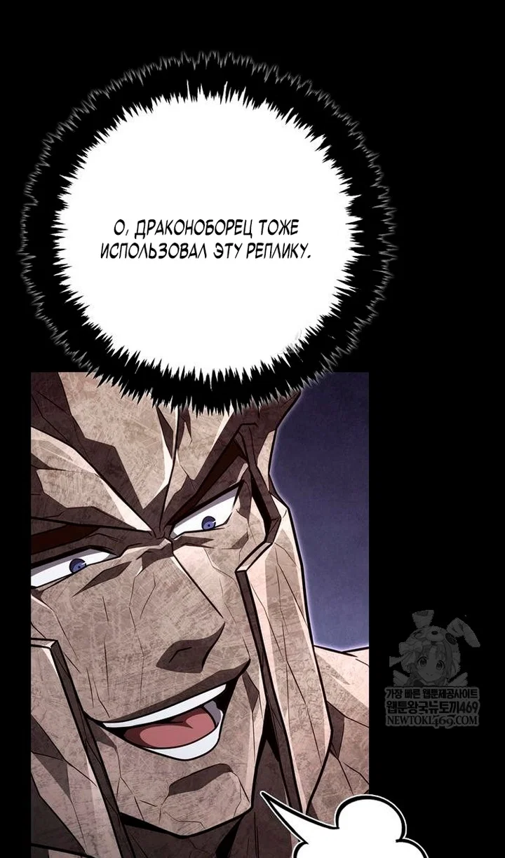 Манга Выживание в игре за варвара - Глава 150 Страница 23