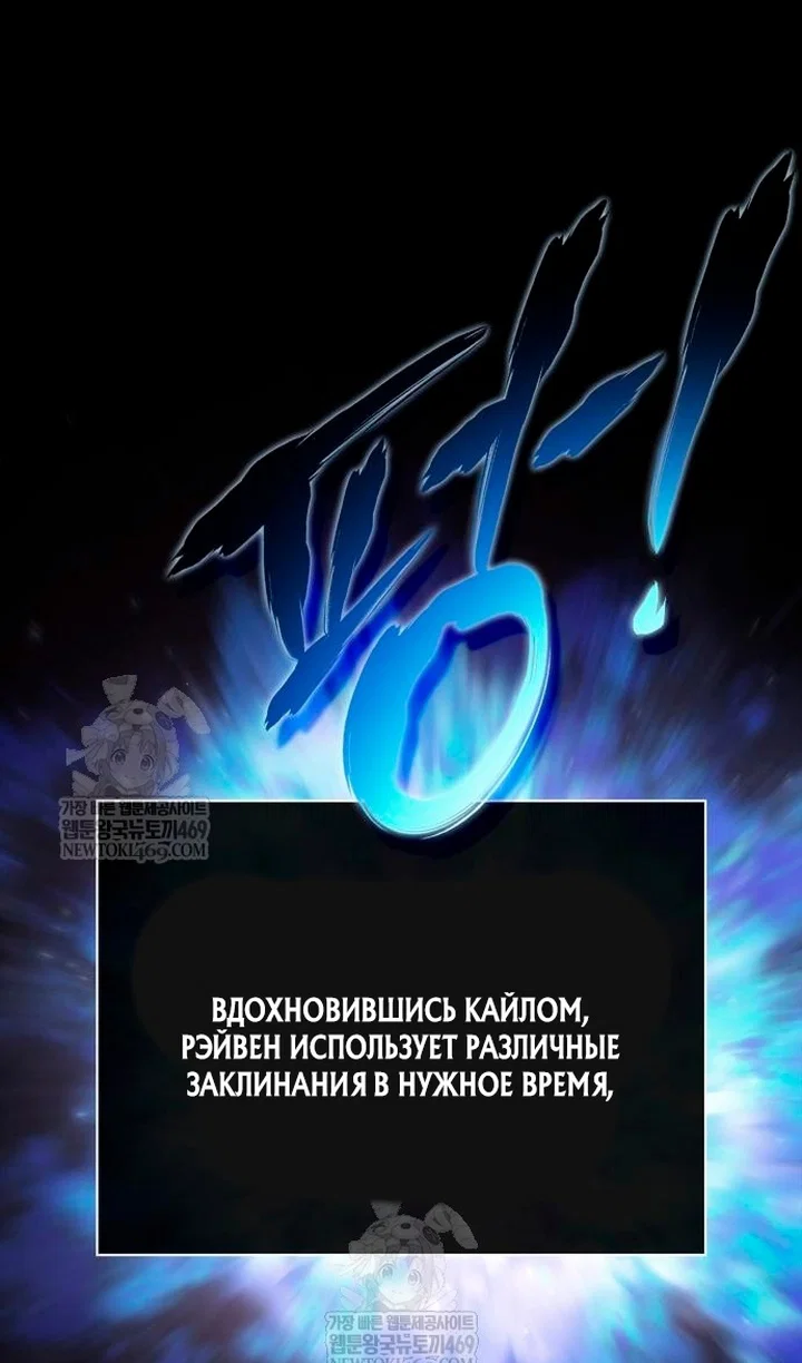 Манга Выживание в игре за варвара - Глава 150 Страница 73