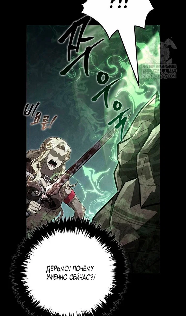 Манга Выживание в игре за варвара - Глава 150 Страница 138