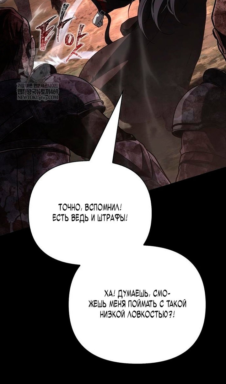 Манга Выживание в игре за варвара - Глава 150 Страница 38