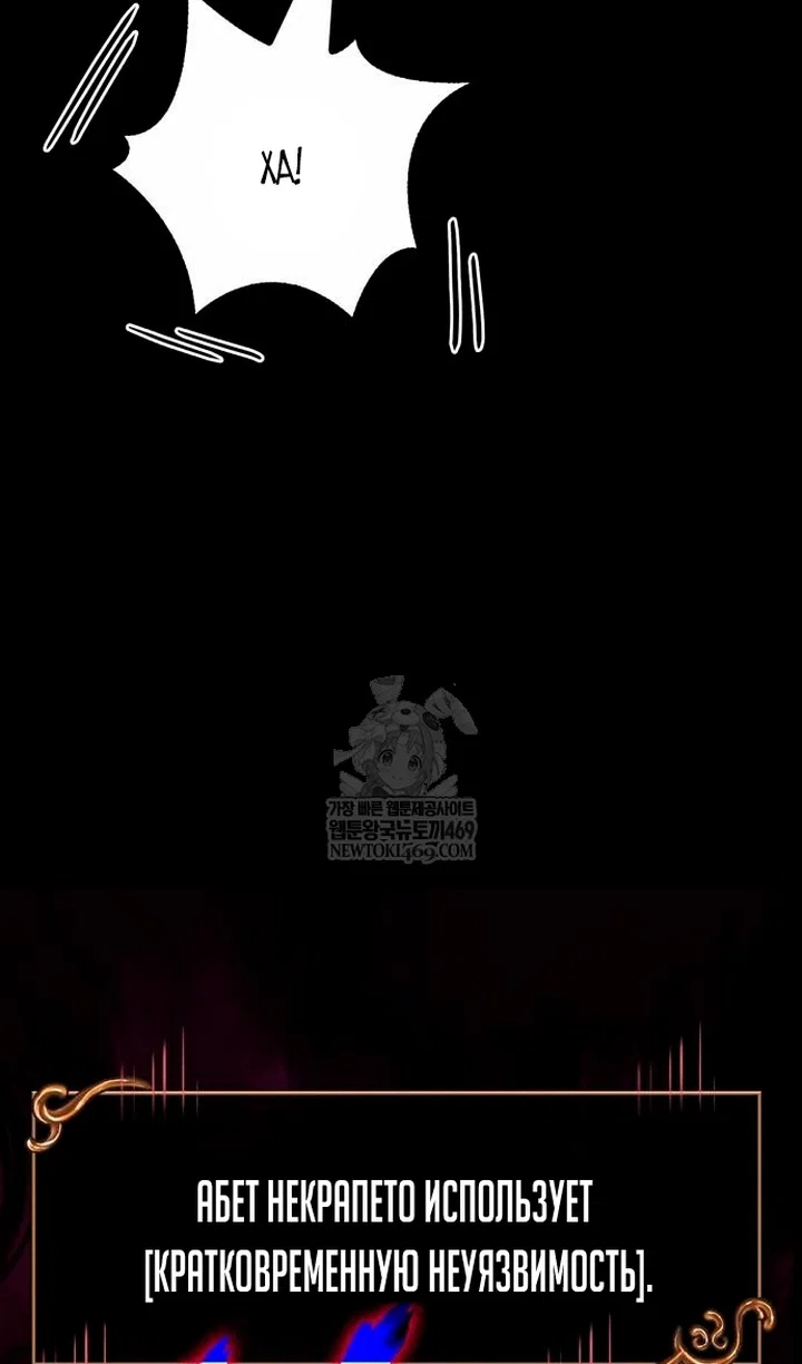 Манга Выживание в игре за варвара - Глава 150 Страница 92