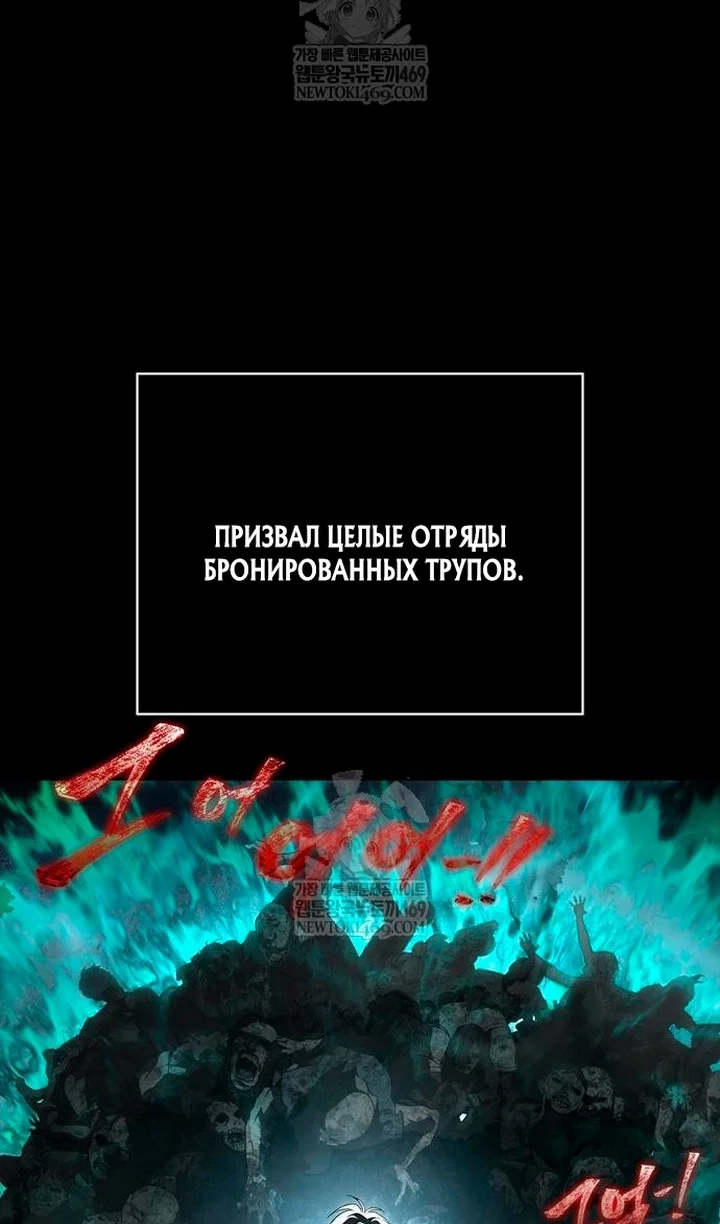 Манга Выживание в игре за варвара - Глава 150 Страница 64