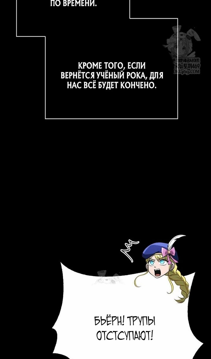Манга Выживание в игре за варвара - Глава 150 Страница 84