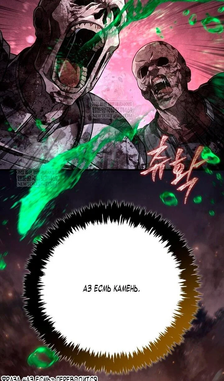 Манга Выживание в игре за варвара - Глава 150 Страница 29