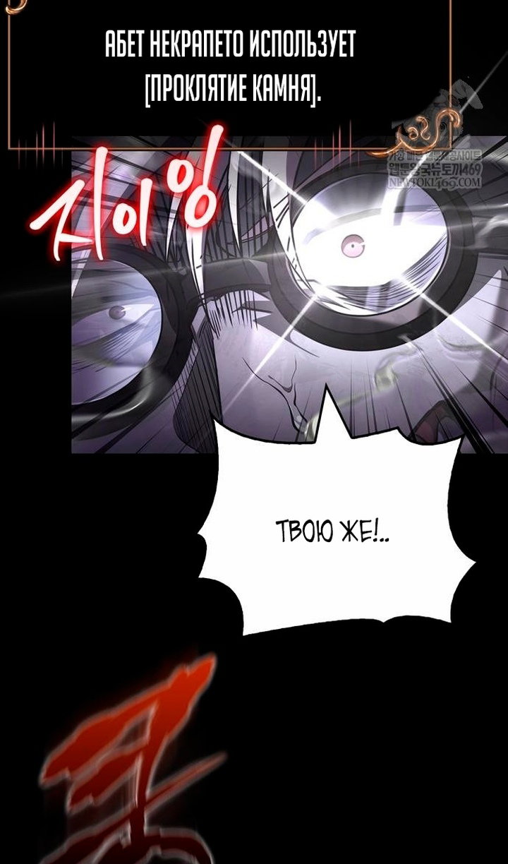Манга Выживание в игре за варвара - Глава 150 Страница 32