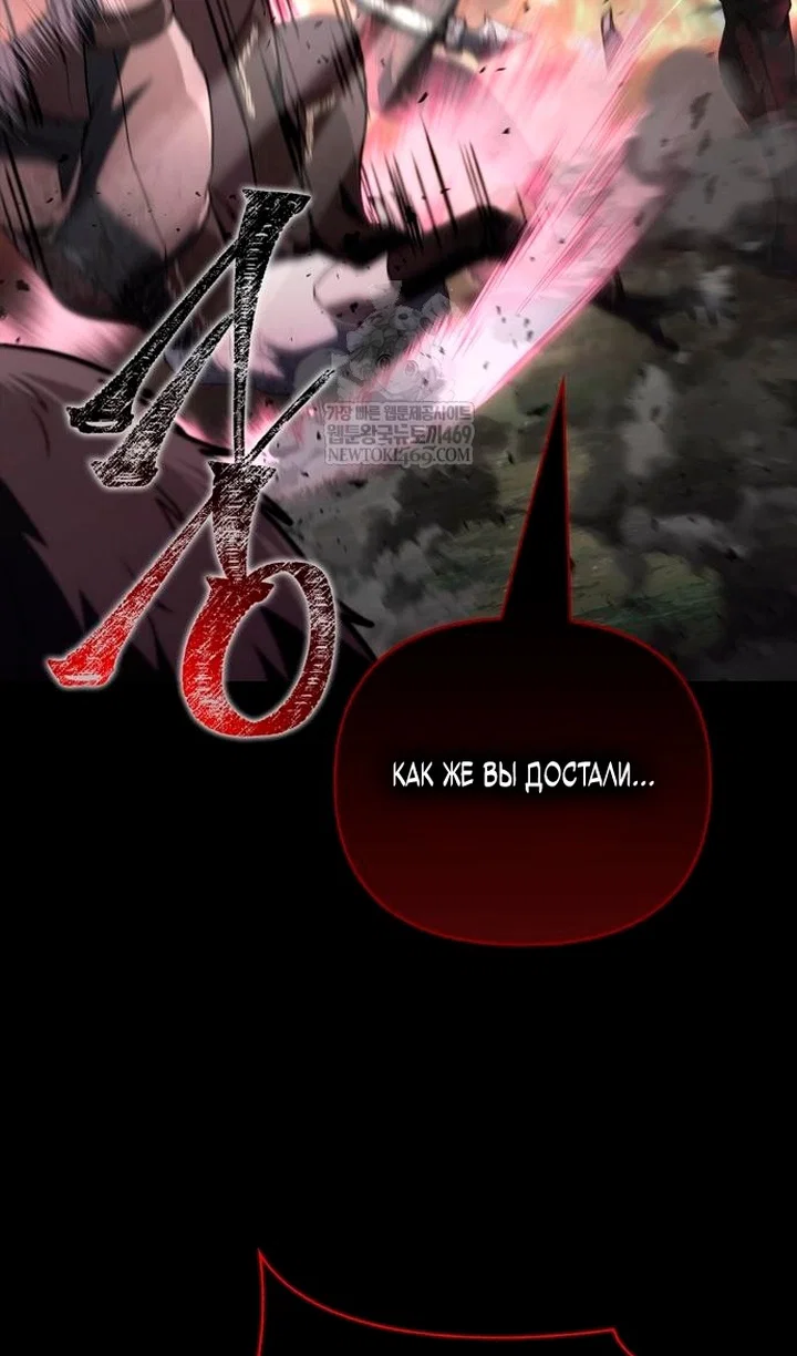 Манга Выживание в игре за варвара - Глава 150 Страница 123