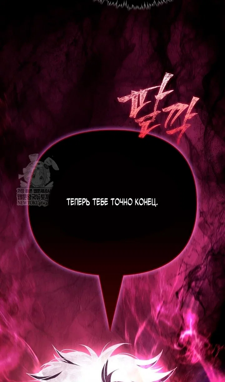 Манга Выживание в игре за варвара - Глава 150 Страница 95