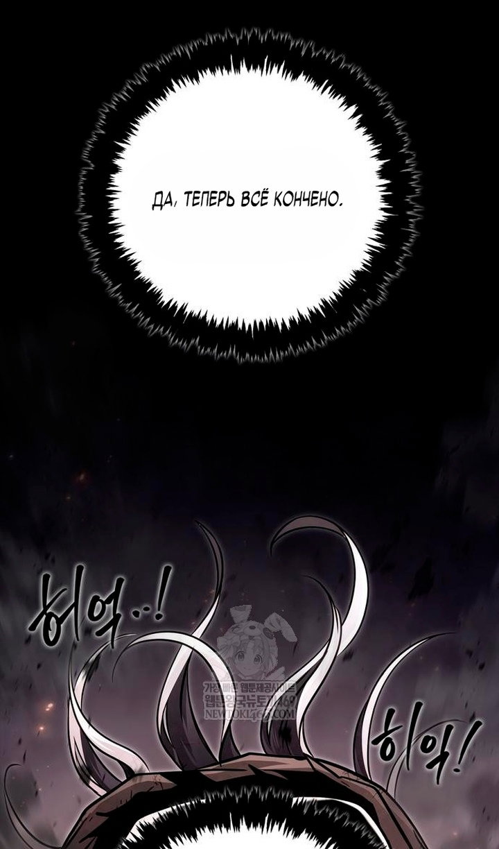 Манга Выживание в игре за варвара - Глава 150 Страница 143