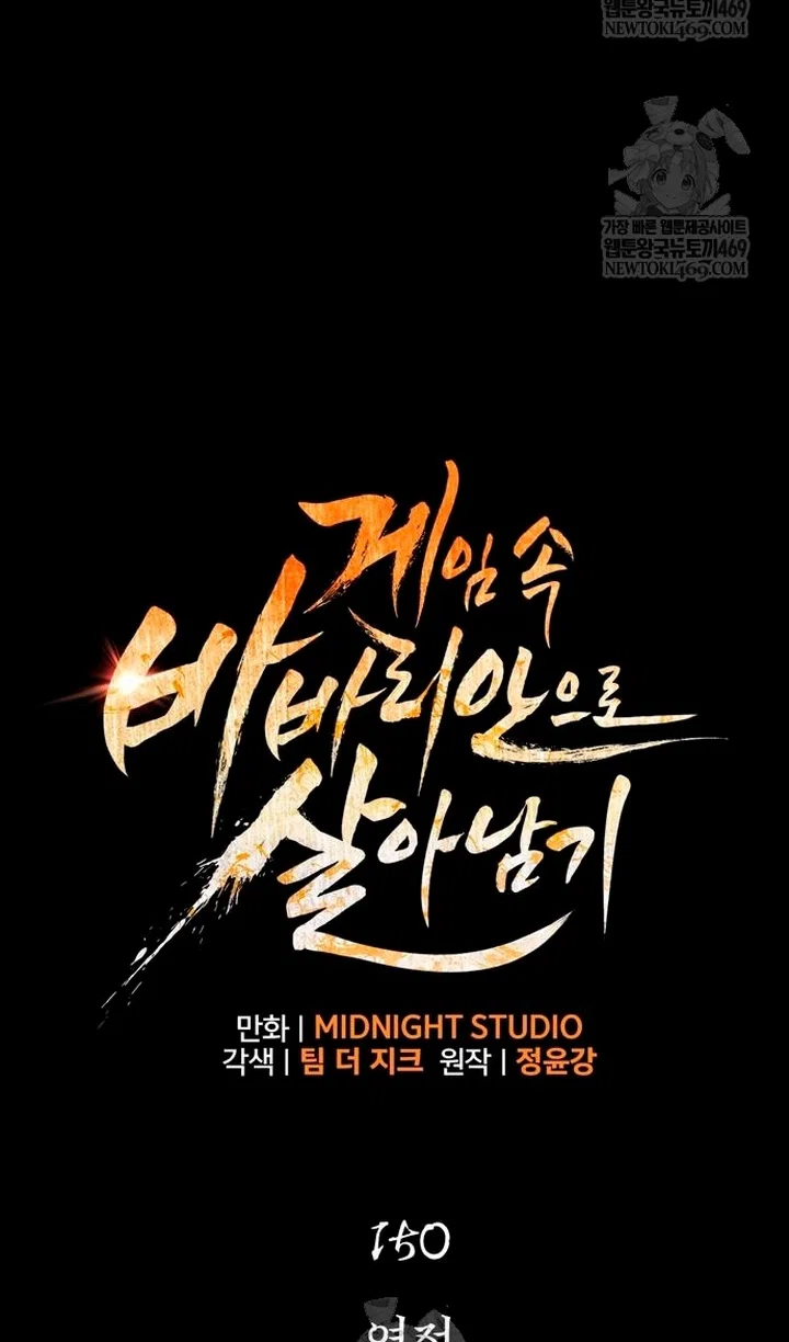 Манга Выживание в игре за варвара - Глава 150 Страница 19