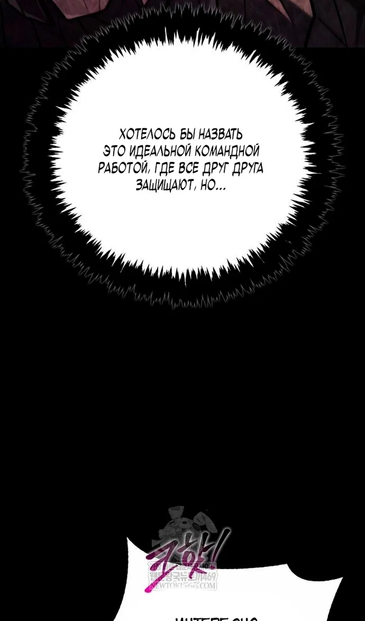 Манга Выживание в игре за варвара - Глава 150 Страница 80