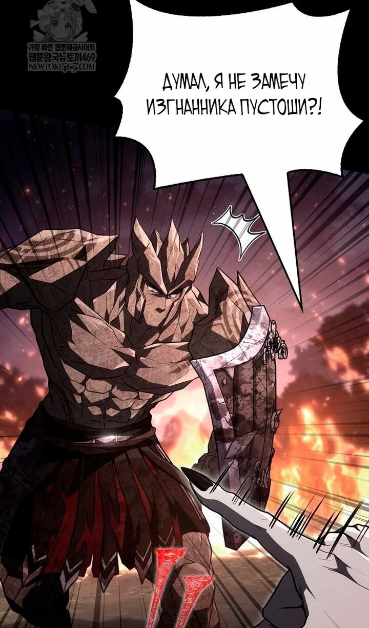 Манга Выживание в игре за варвара - Глава 150 Страница 87