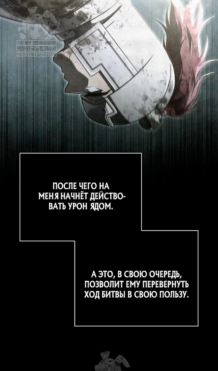 Манга Выживание в игре за варвара - Глава 150 Страница 63