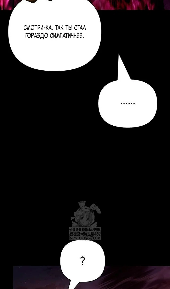 Манга Выживание в игре за варвара - Глава 150 Страница 97