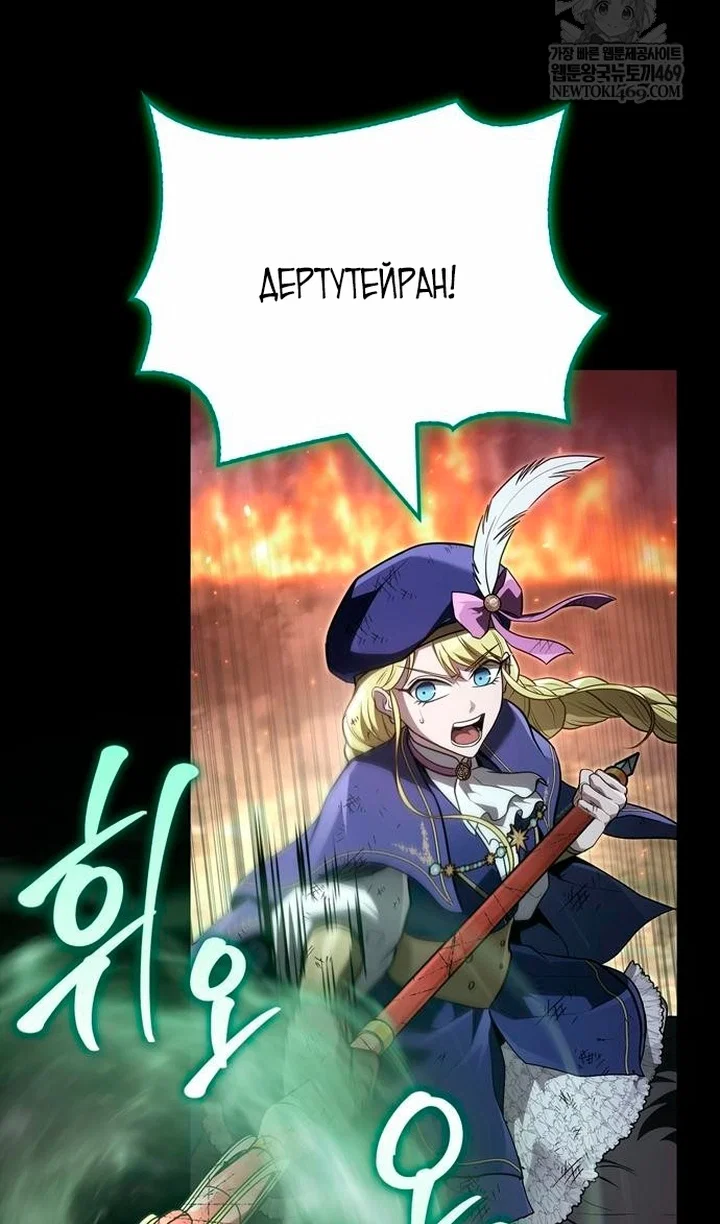 Манга Выживание в игре за варвара - Глава 150 Страница 71