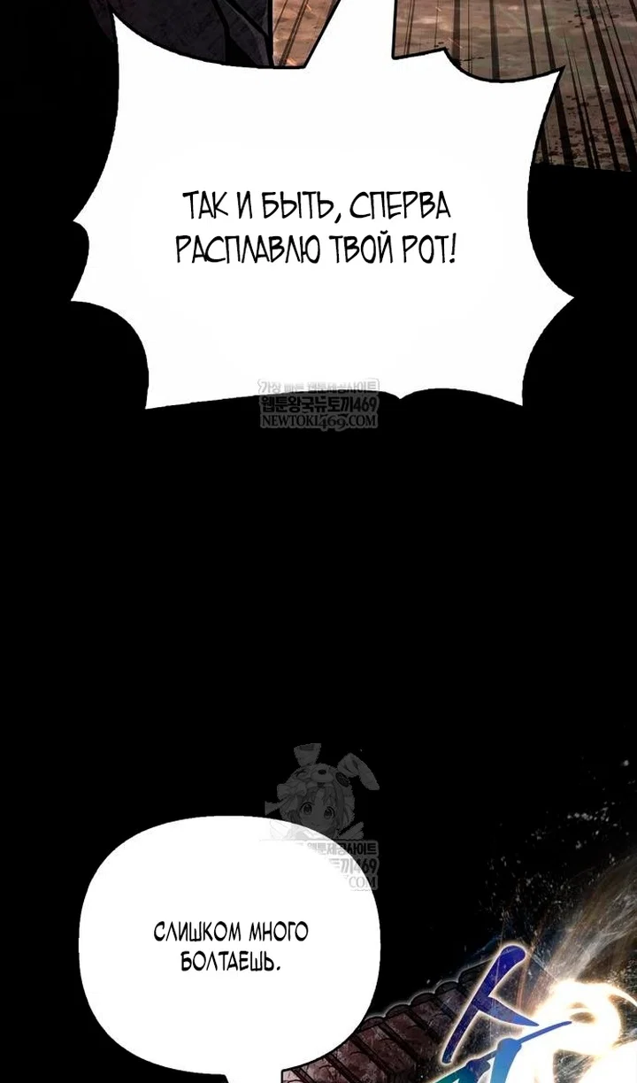 Манга Выживание в игре за варвара - Глава 150 Страница 26